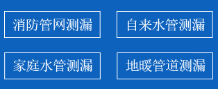 拜泉县暗管漏水检测